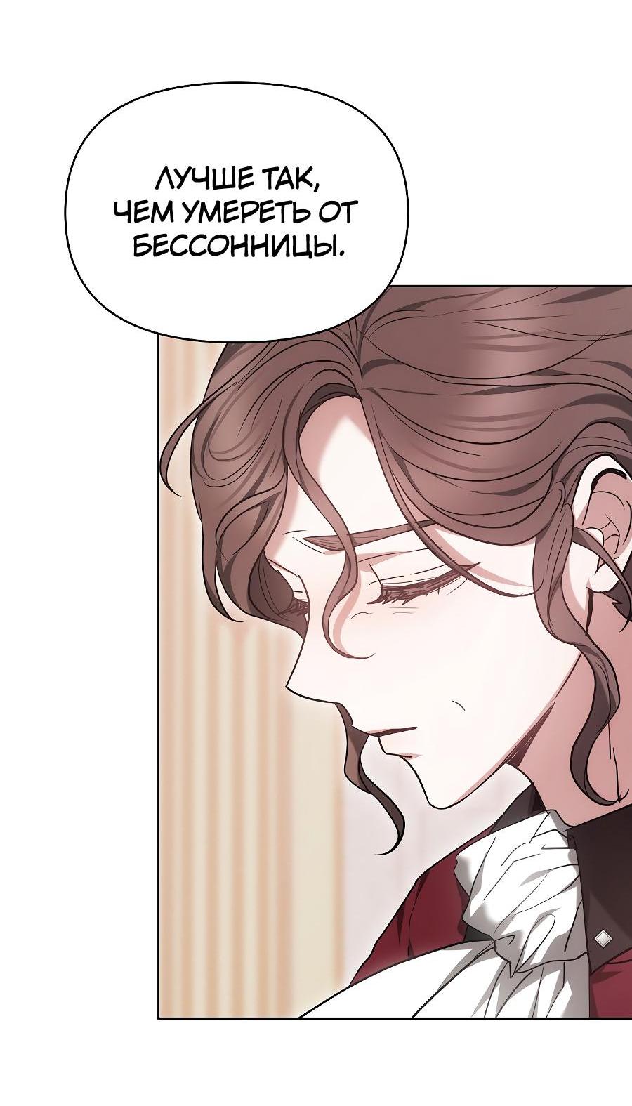 Манга Уложи меня спать - Глава 3 Страница 41