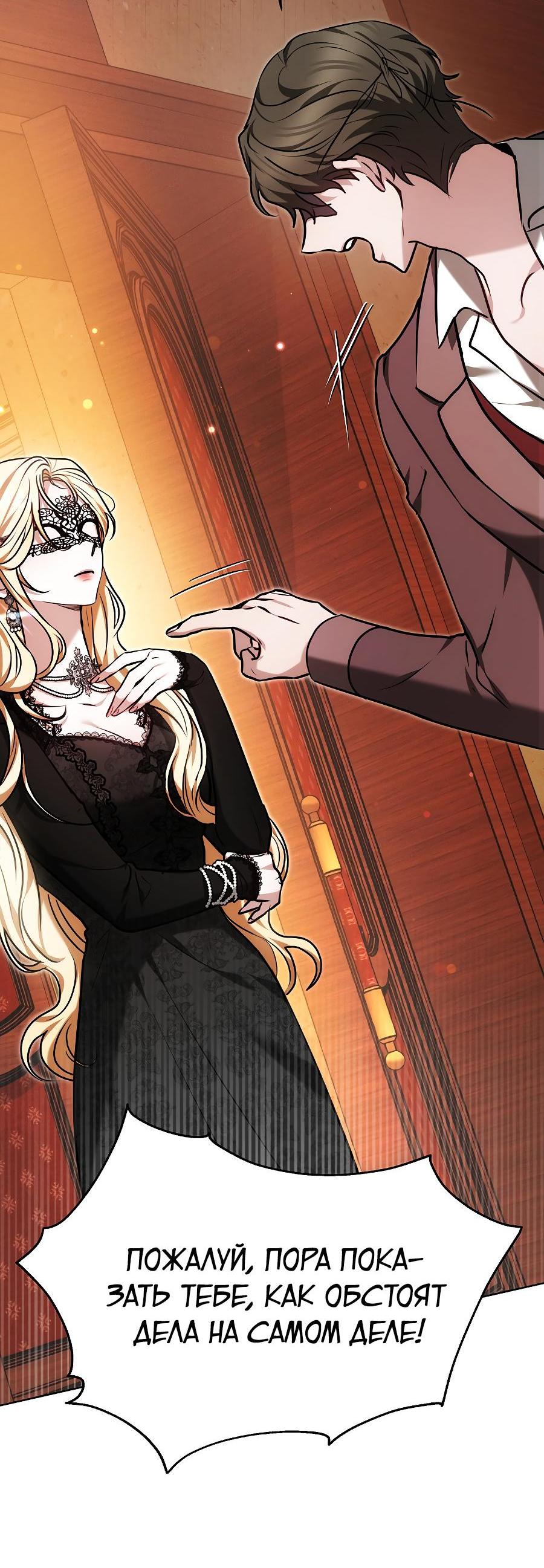 Манга Уложи меня спать - Глава 3 Страница 75