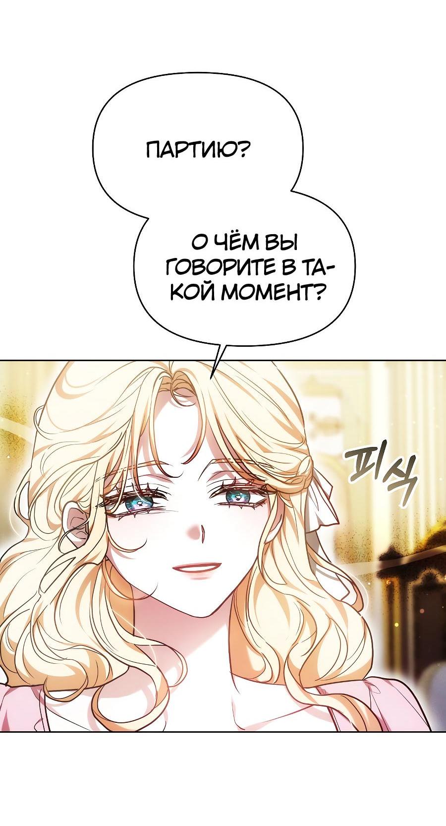 Манга Уложи меня спать - Глава 3 Страница 15