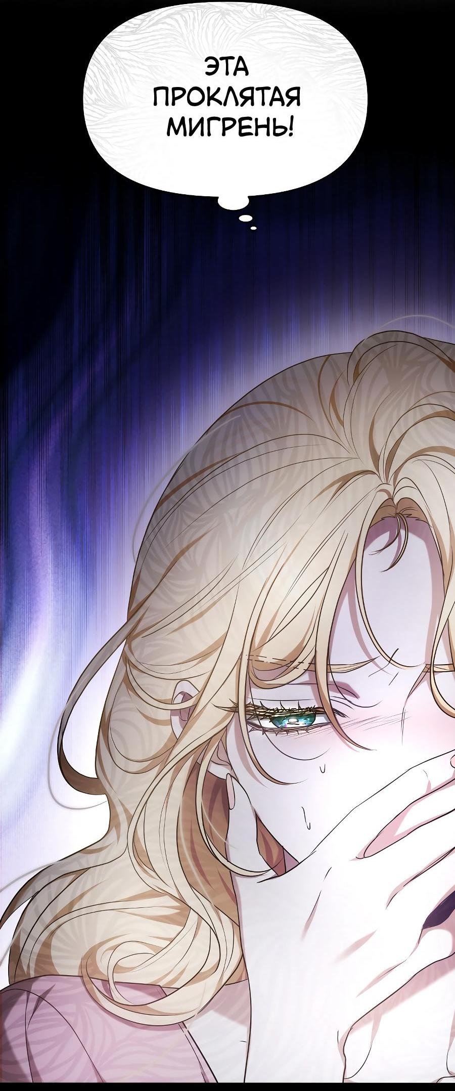 Манга Уложи меня спать - Глава 3 Страница 26