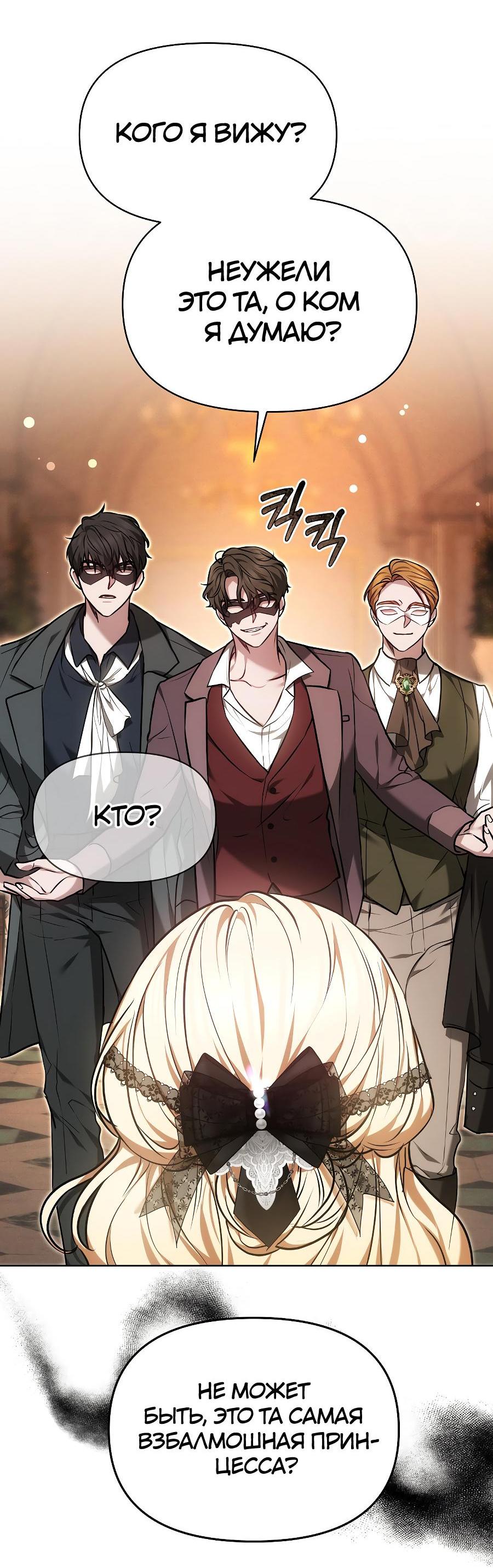 Манга Уложи меня спать - Глава 3 Страница 70