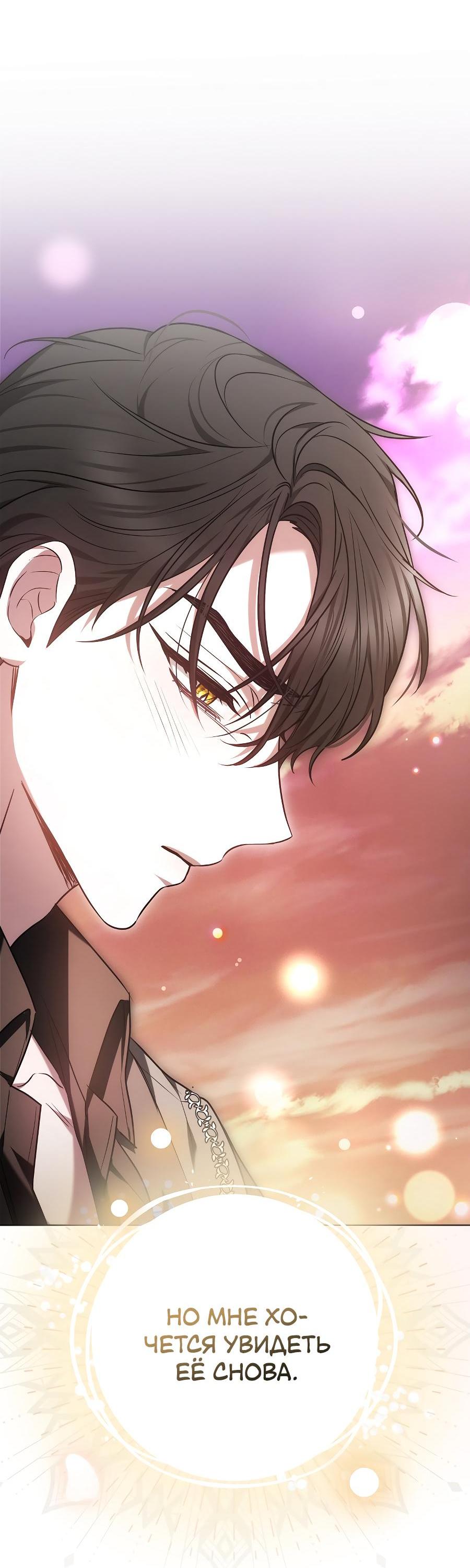 Манга Уложи меня спать - Глава 3 Страница 63