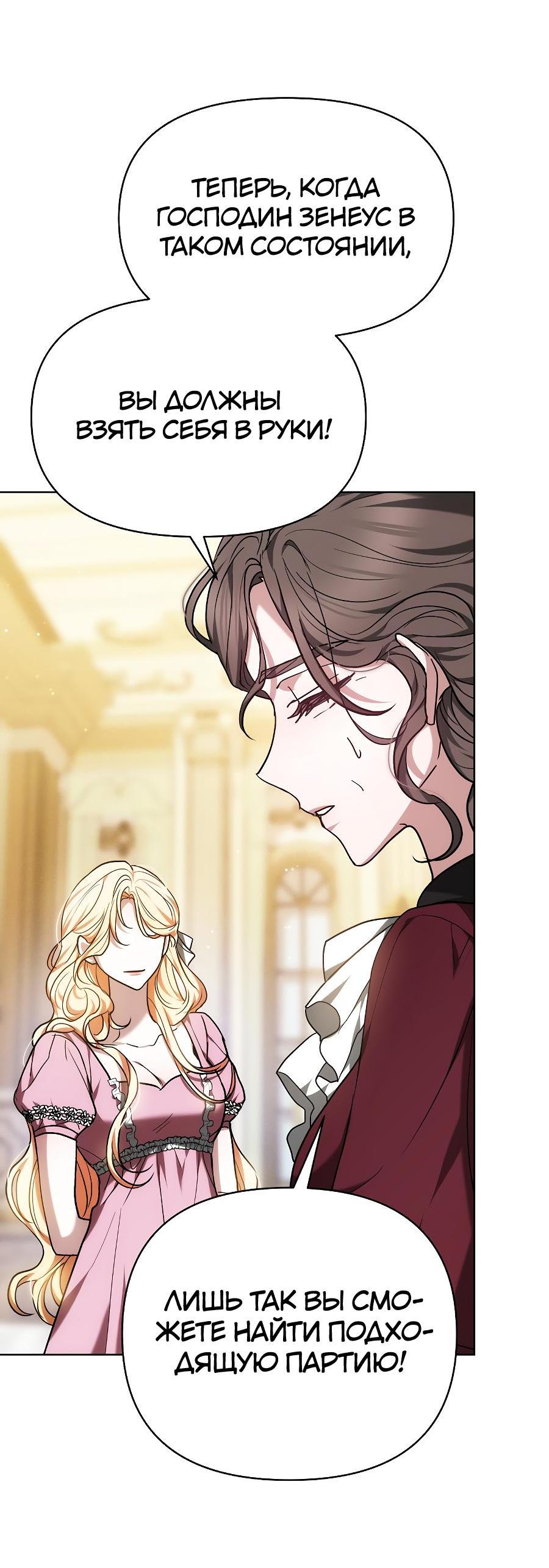 Манга Уложи меня спать - Глава 3 Страница 14