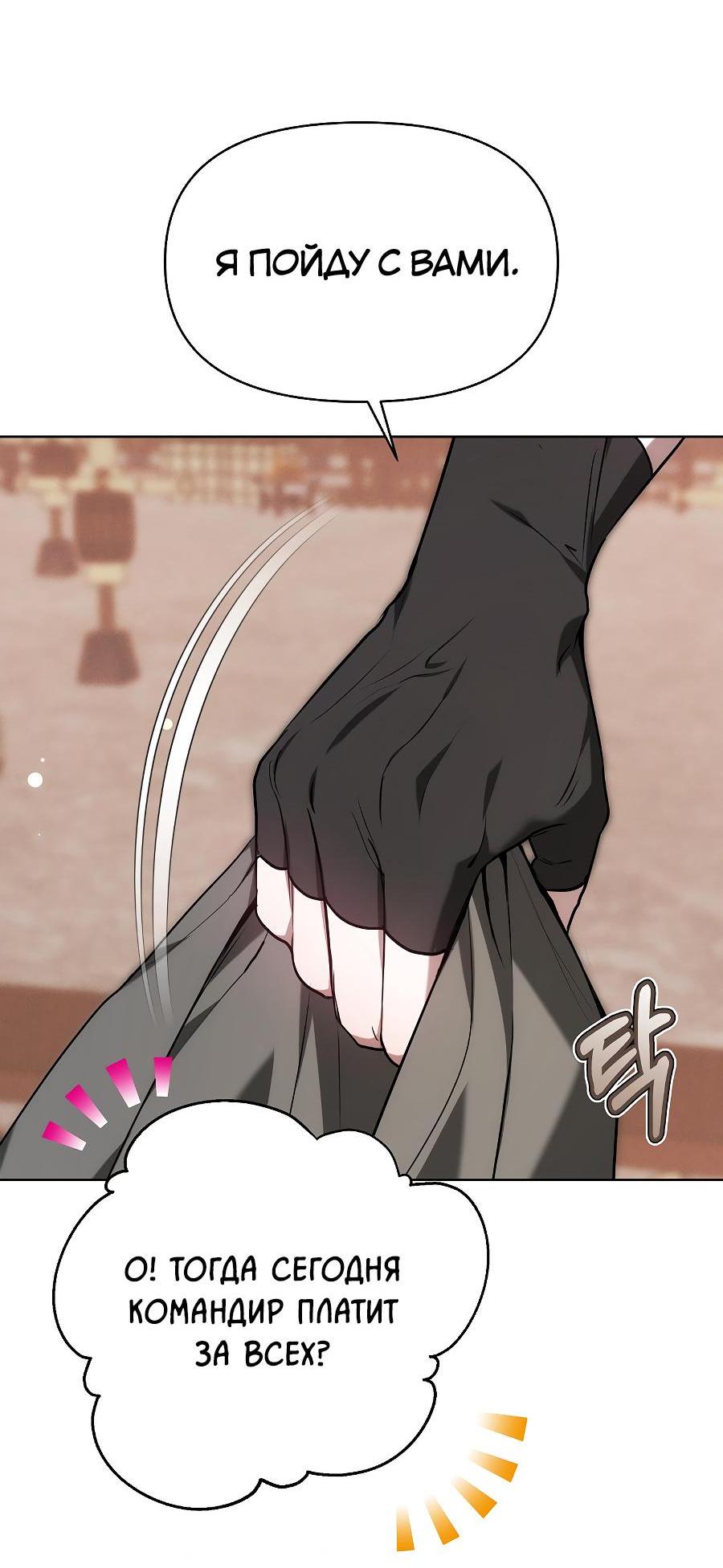 Манга Уложи меня спать - Глава 3 Страница 60