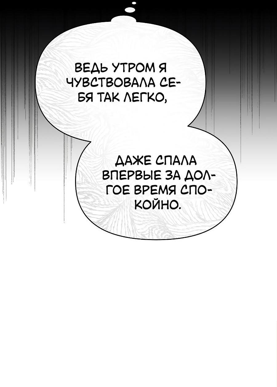 Манга Уложи меня спать - Глава 3 Страница 27