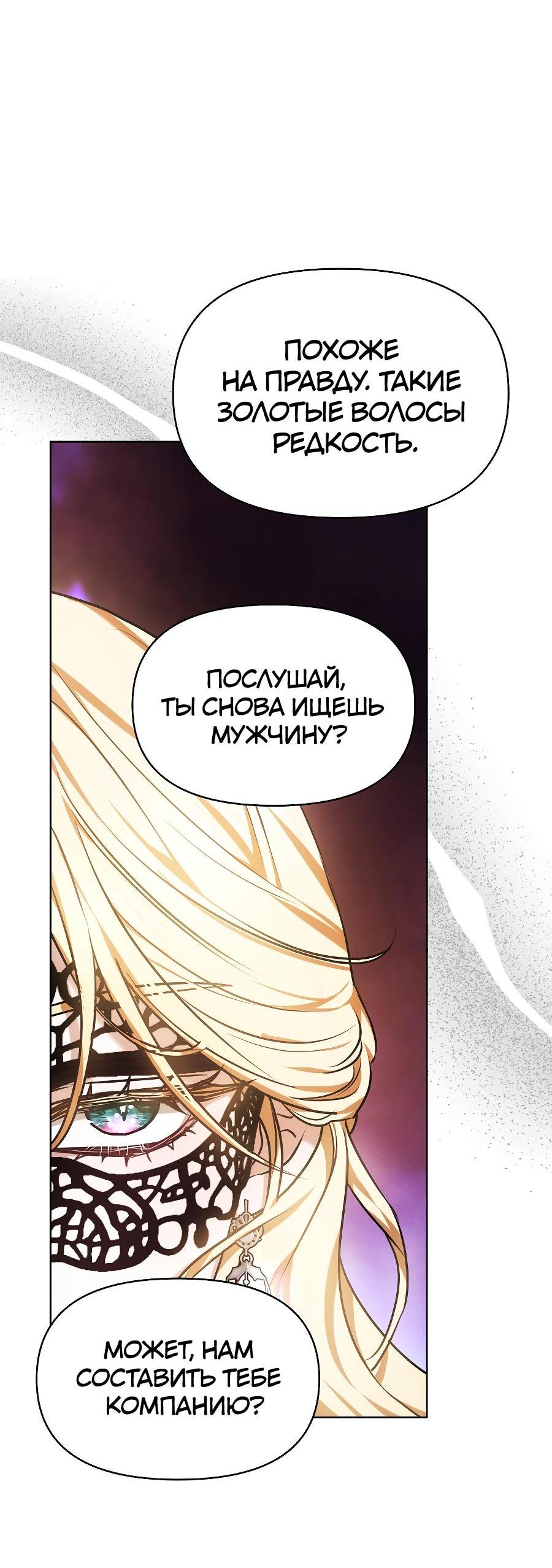 Манга Уложи меня спать - Глава 3 Страница 71