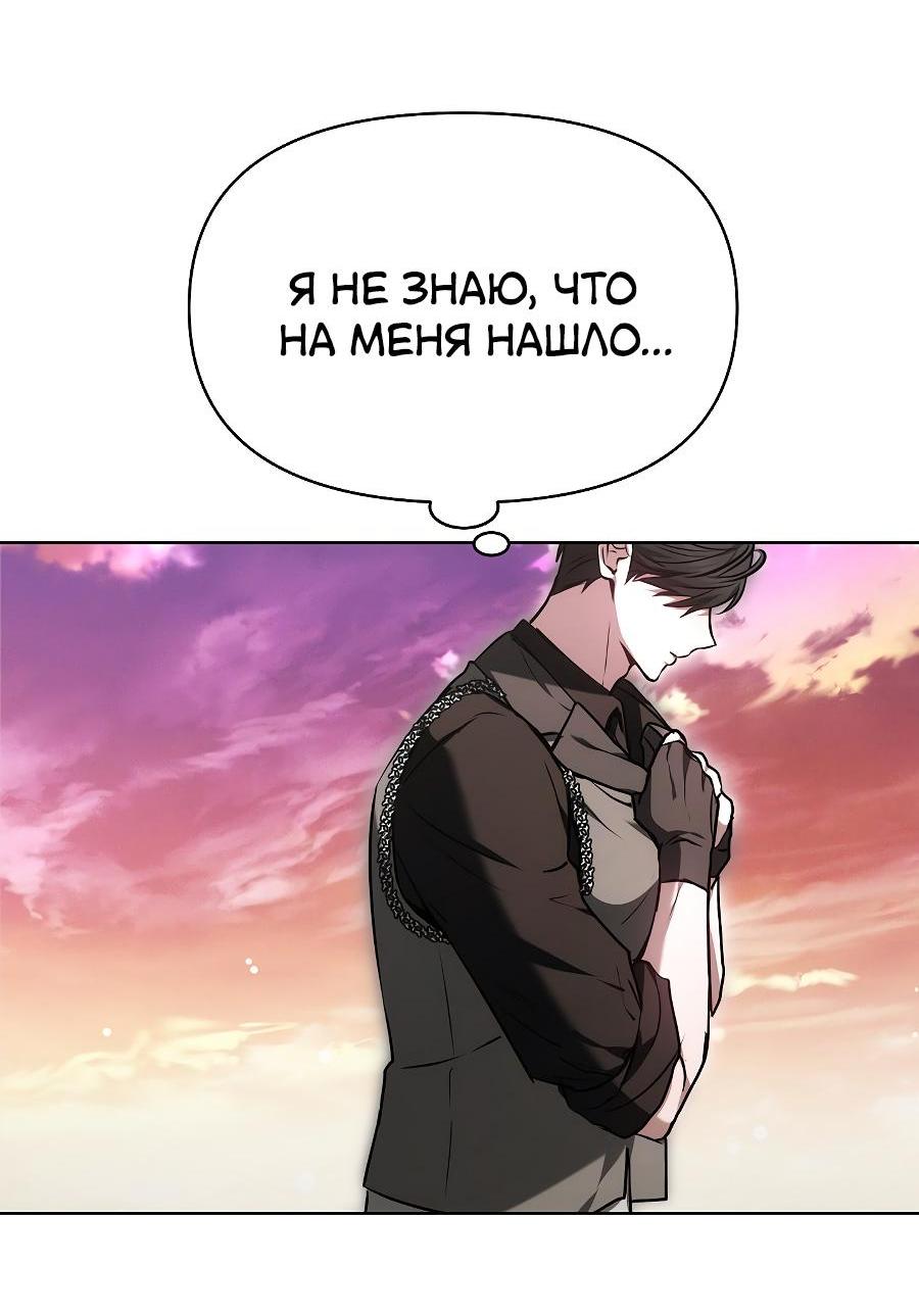 Манга Уложи меня спать - Глава 3 Страница 62