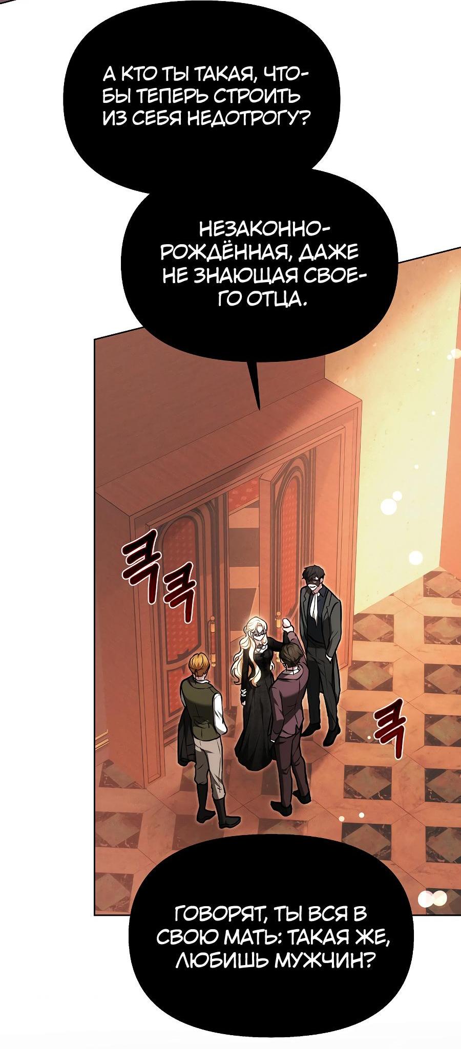 Манга Уложи меня спать - Глава 3 Страница 78