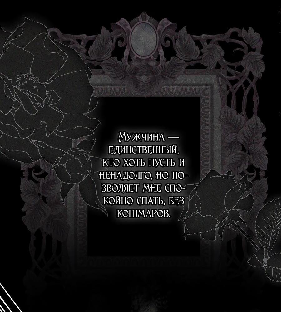 Манга Уложи меня спать - Глава 3 Страница 34