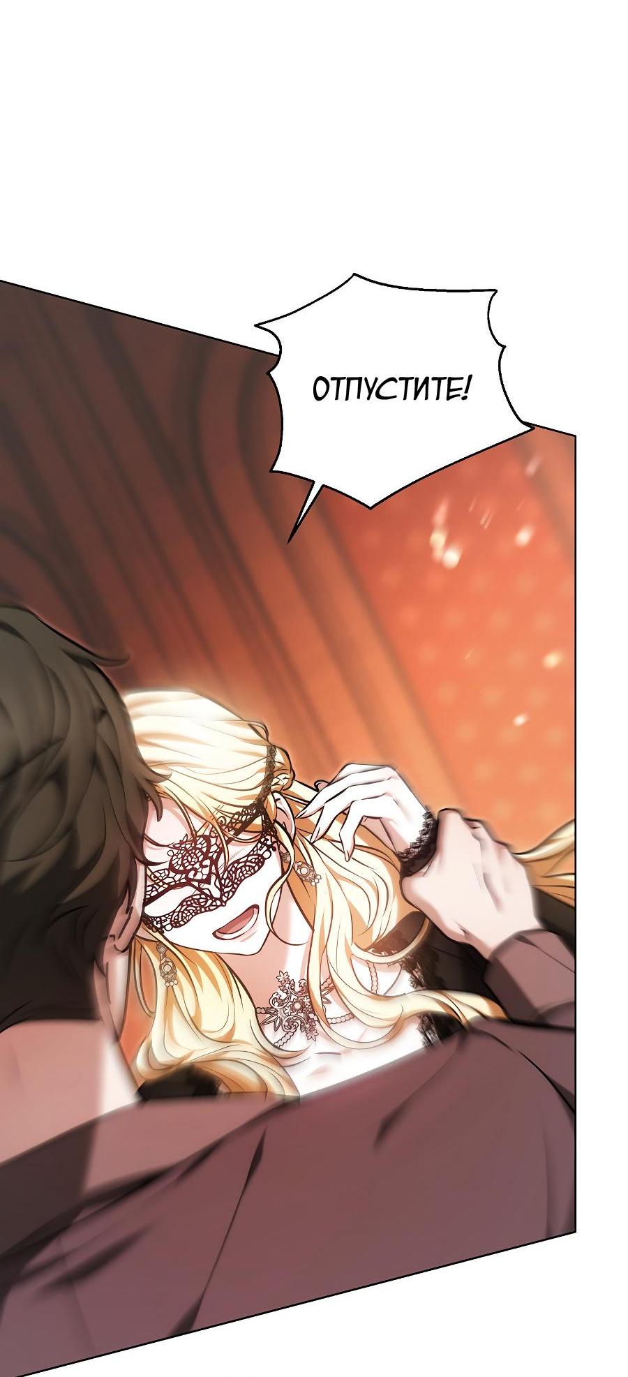 Манга Уложи меня спать - Глава 3 Страница 77