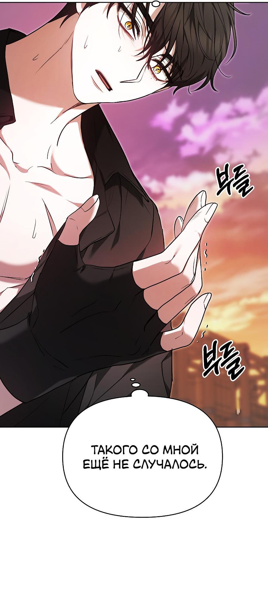 Манга Уложи меня спать - Глава 3 Страница 55