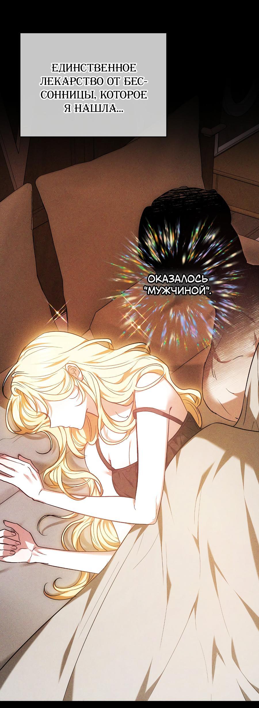 Манга Уложи меня спать - Глава 3 Страница 33