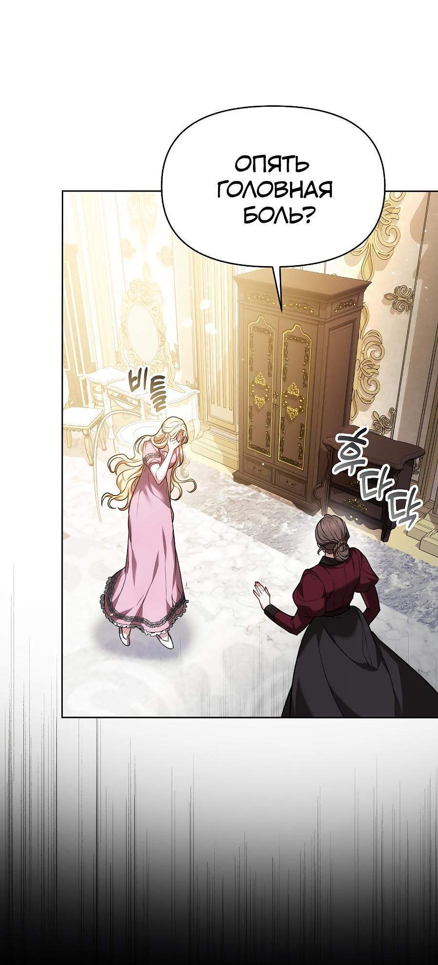 Манга Уложи меня спать - Глава 3 Страница 25