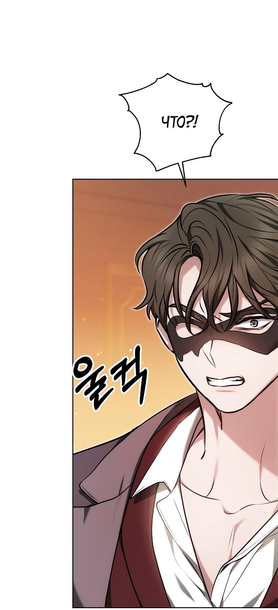 Манга Уложи меня спать - Глава 3 Страница 73