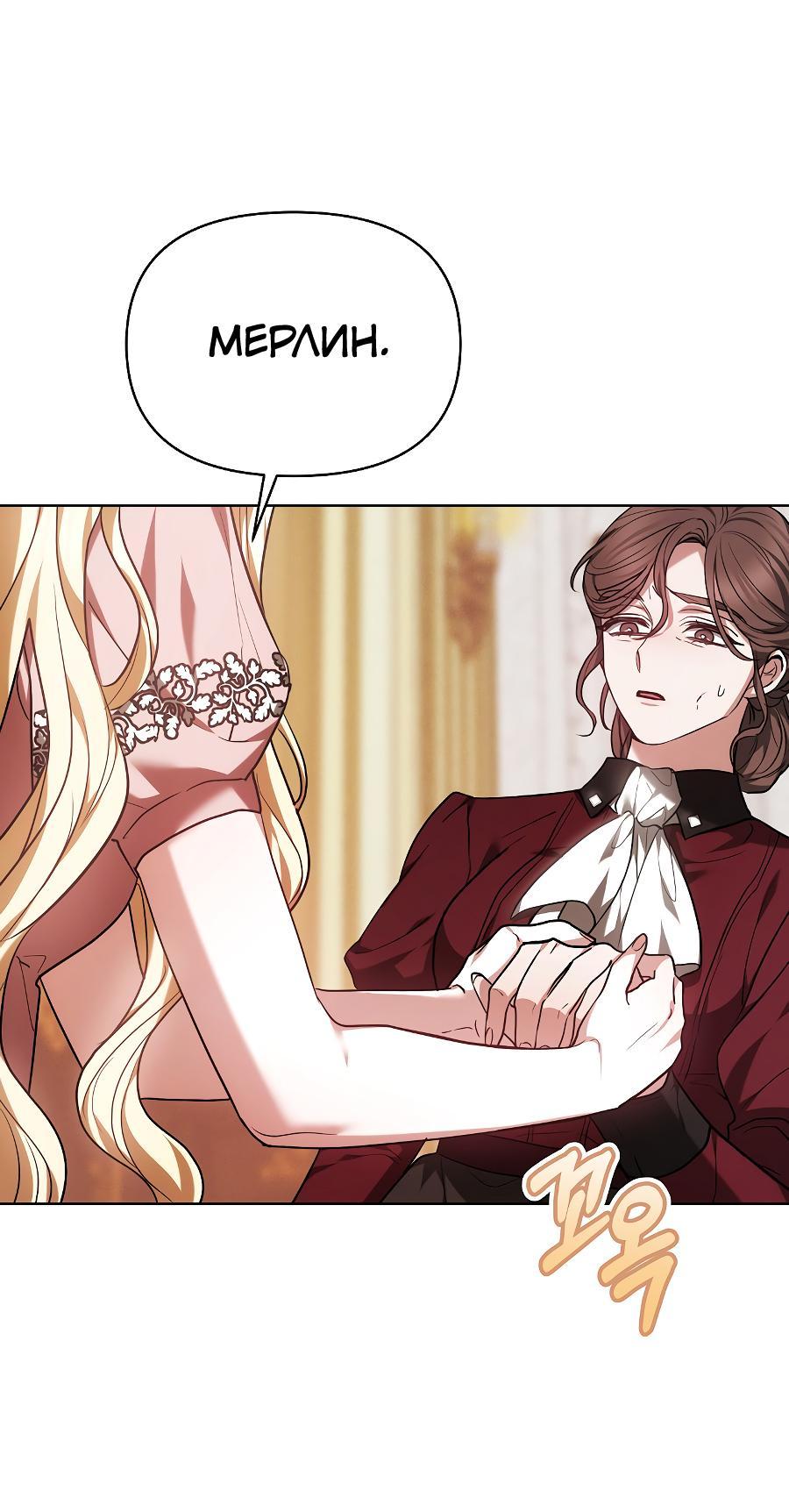 Манга Уложи меня спать - Глава 3 Страница 39