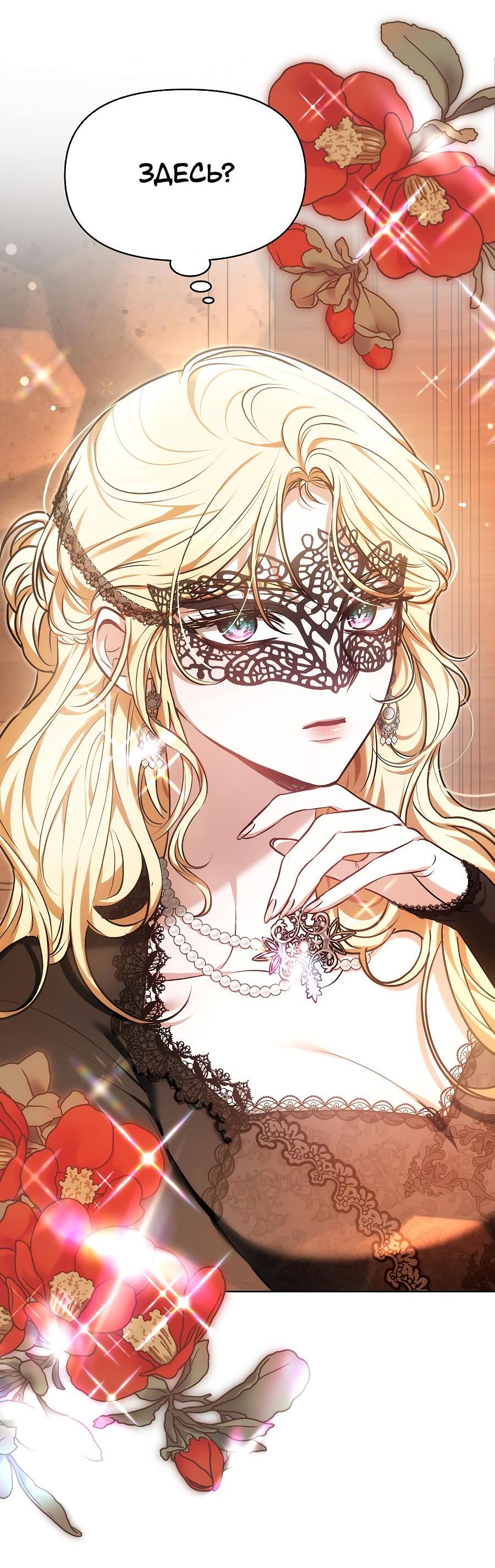 Манга Уложи меня спать - Глава 3 Страница 66