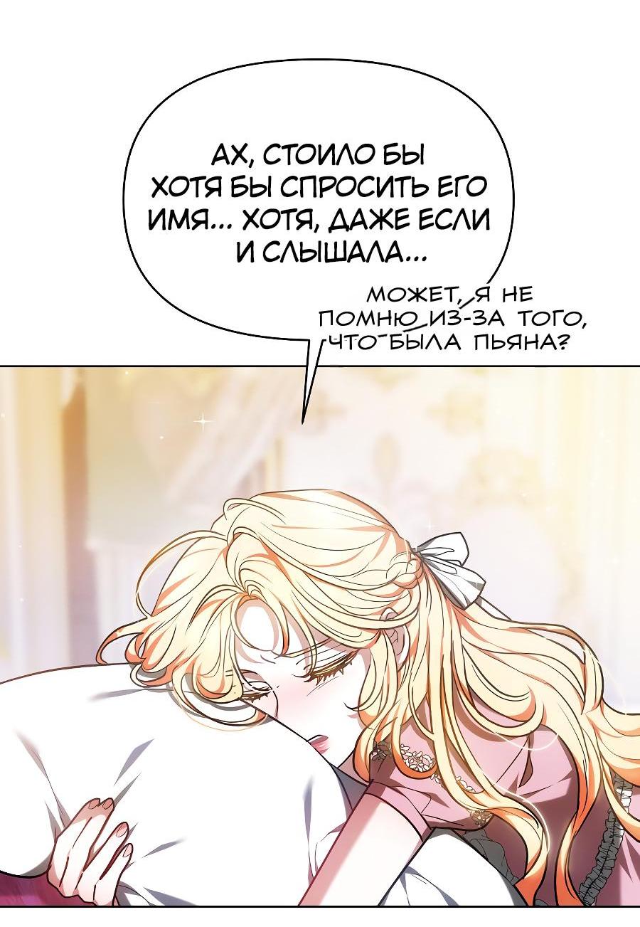 Манга Уложи меня спать - Глава 3 Страница 8