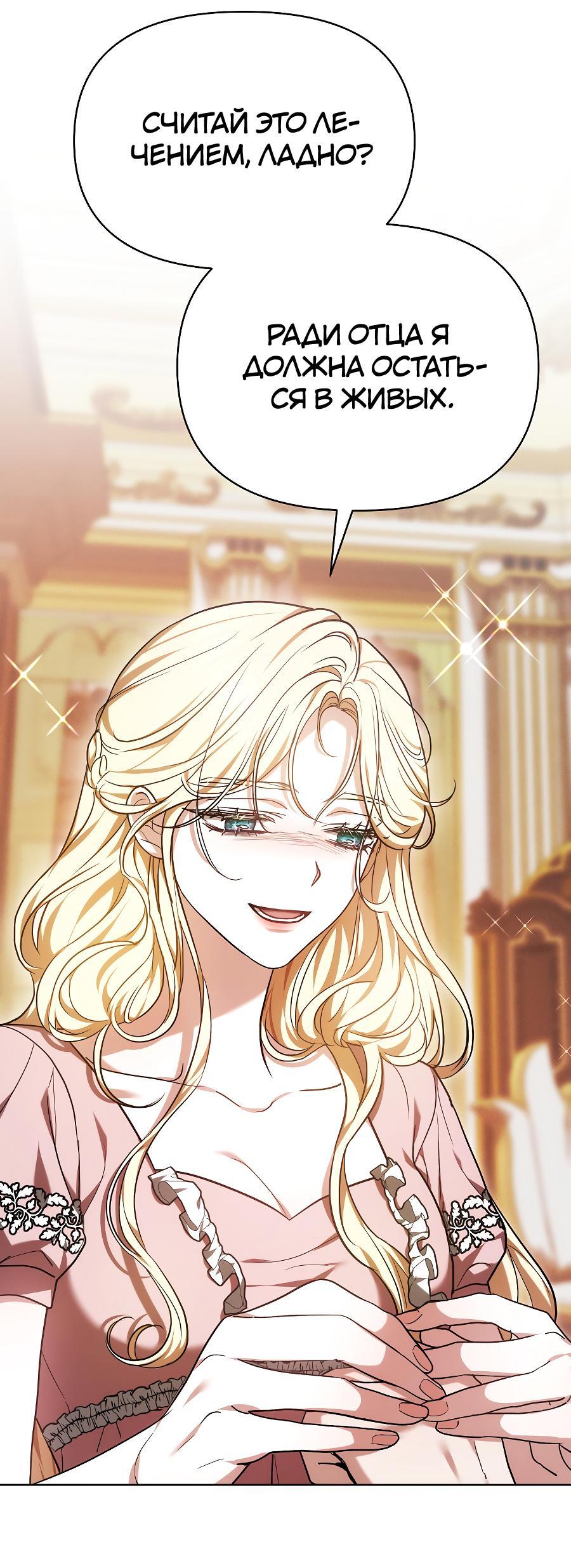 Манга Уложи меня спать - Глава 3 Страница 40