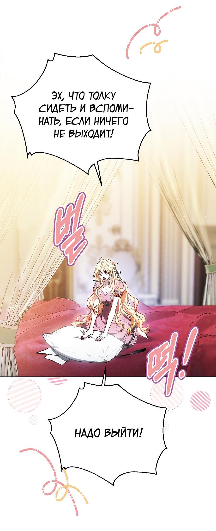 Манга Уложи меня спать - Глава 3 Страница 9