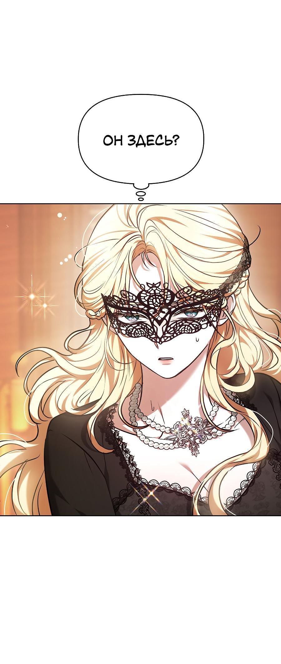 Манга Уложи меня спать - Глава 3 Страница 86