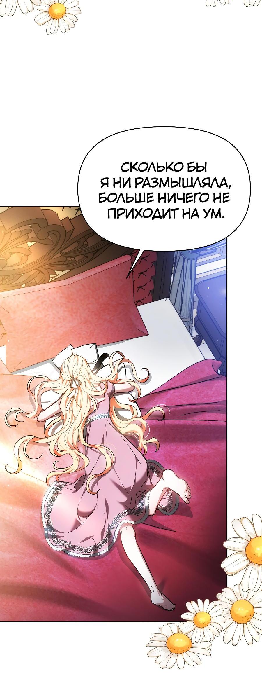 Манга Уложи меня спать - Глава 3 Страница 7