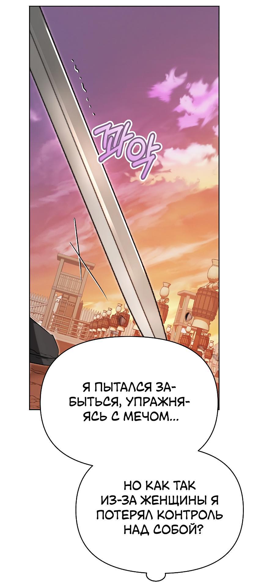 Манга Уложи меня спать - Глава 3 Страница 54