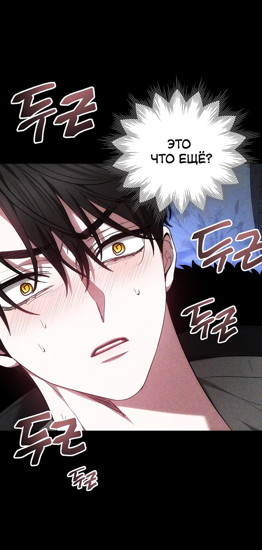 Манга Уложи меня спать - Глава 2 Страница 48