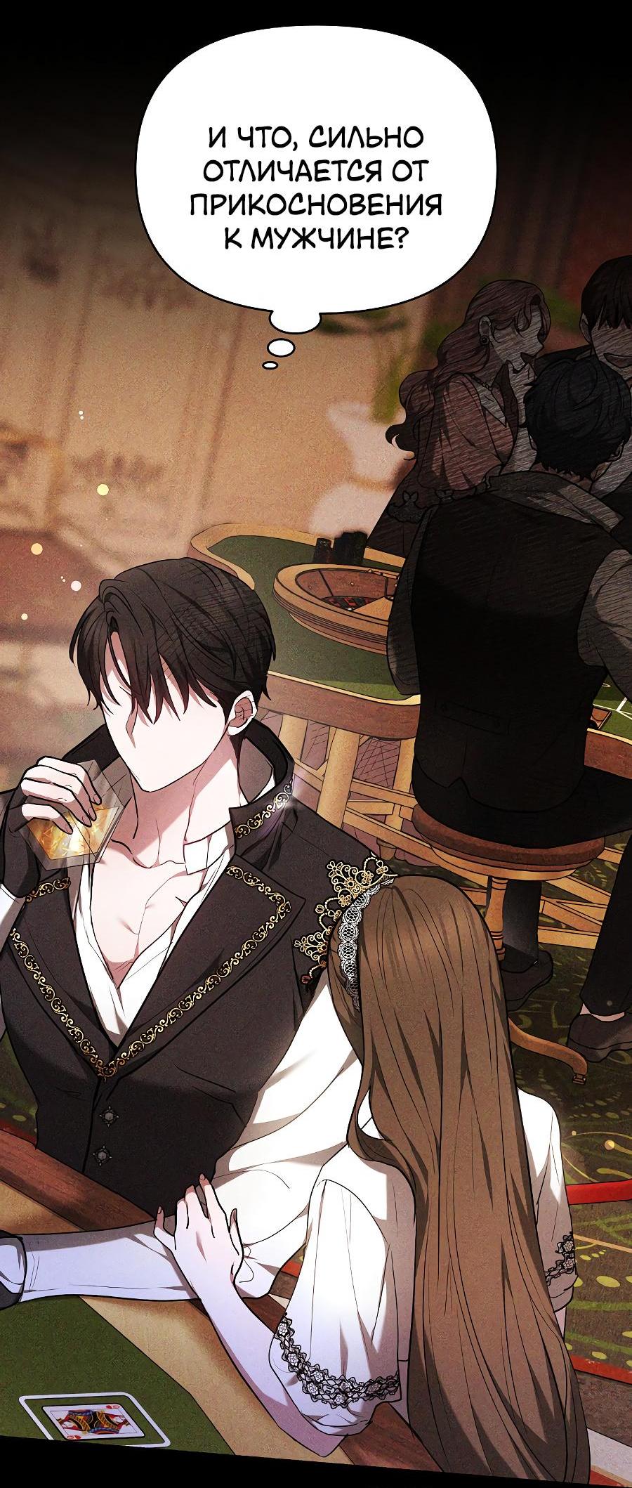 Манга Уложи меня спать - Глава 2 Страница 63