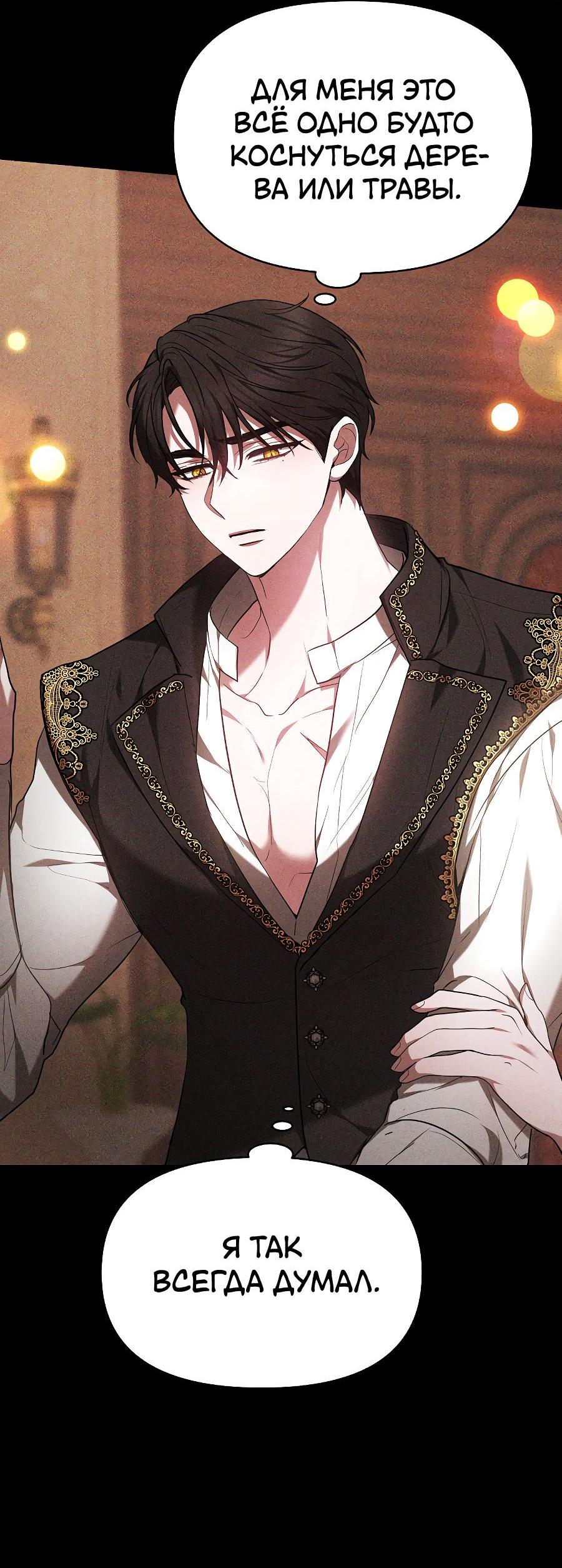 Манга Уложи меня спать - Глава 2 Страница 64