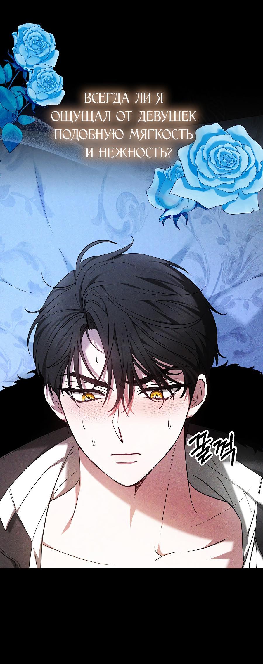 Манга Уложи меня спать - Глава 2 Страница 53