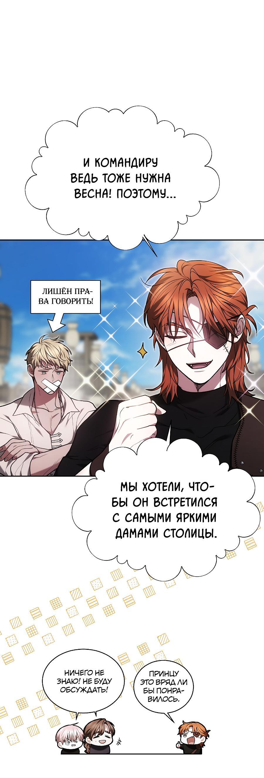 Манга Уложи меня спать - Глава 2 Страница 37