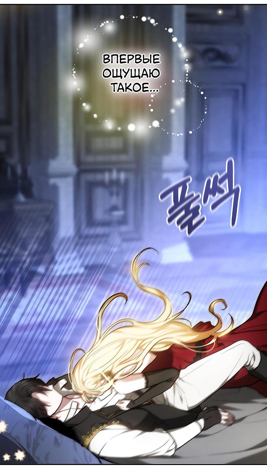 Манга Уложи меня спать - Глава 2 Страница 17