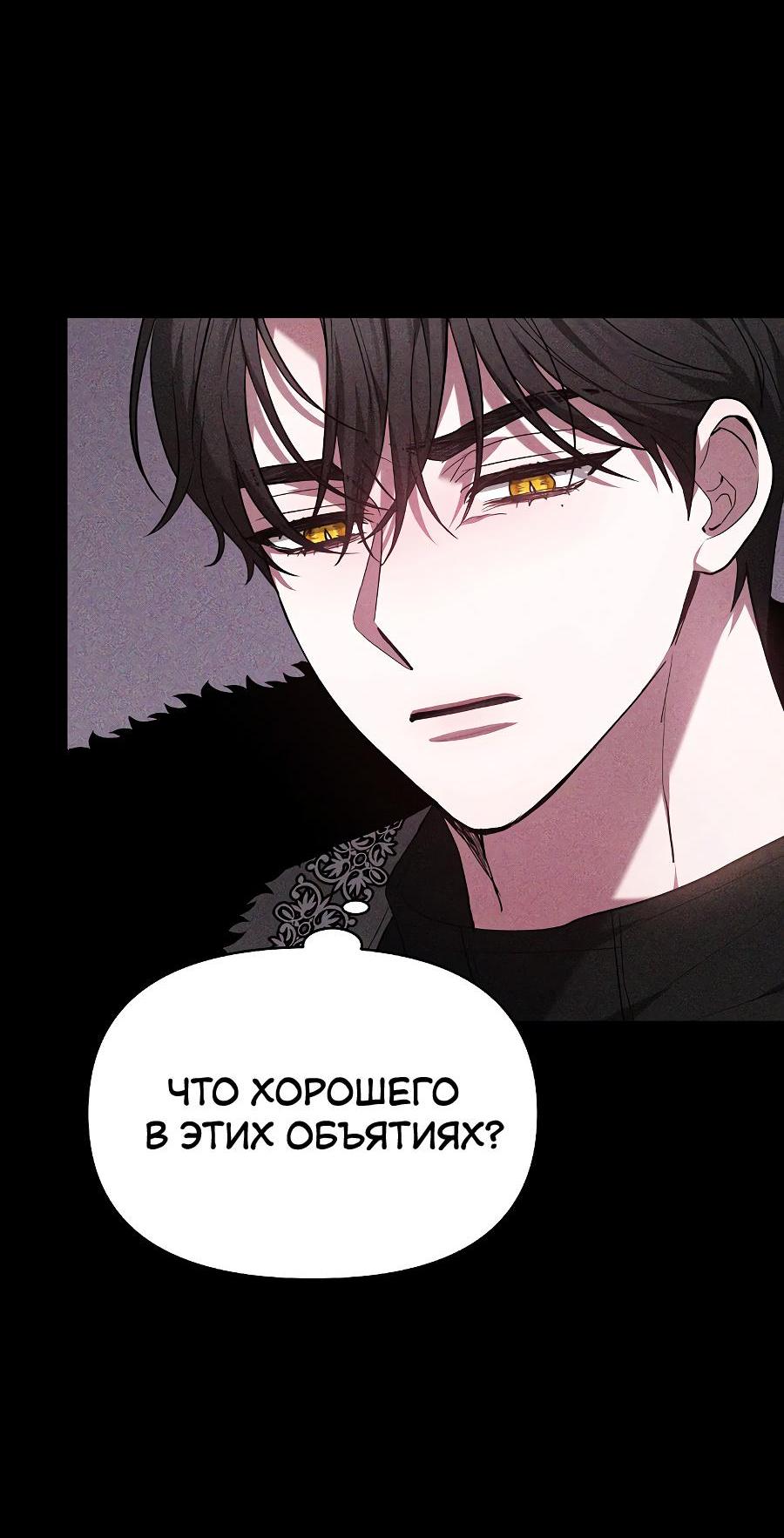 Манга Уложи меня спать - Глава 2 Страница 61