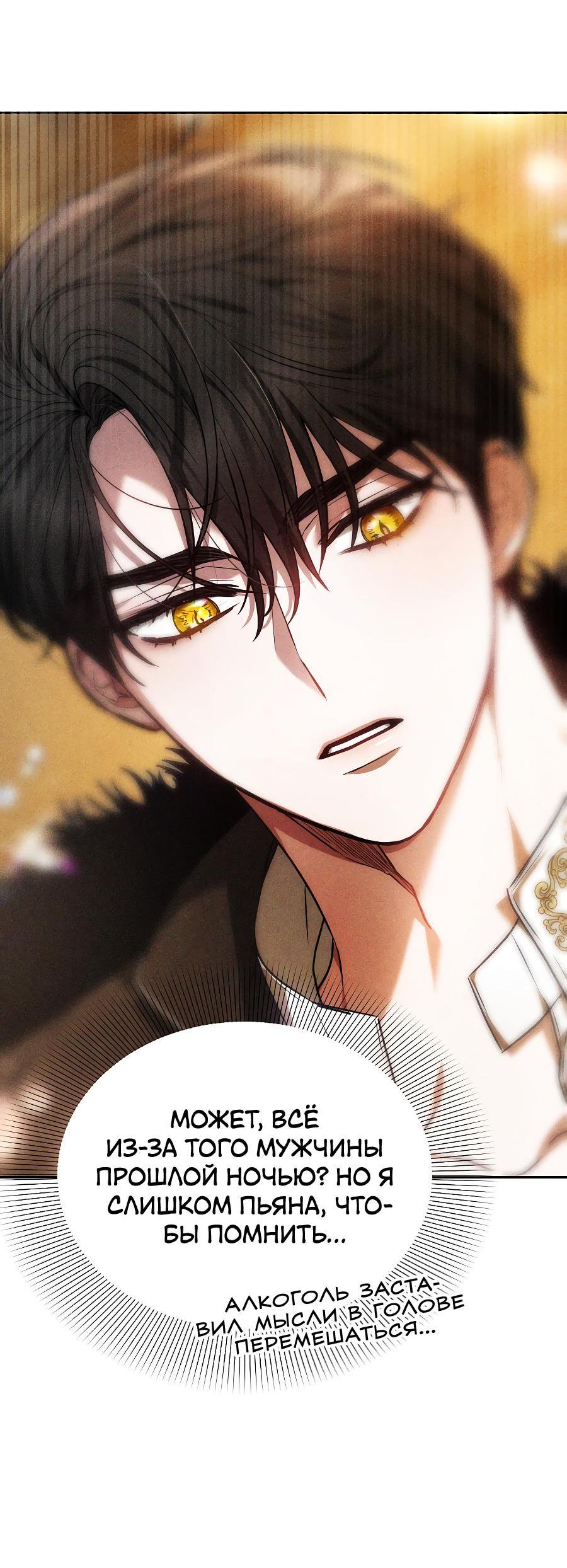 Манга Уложи меня спать - Глава 2 Страница 25