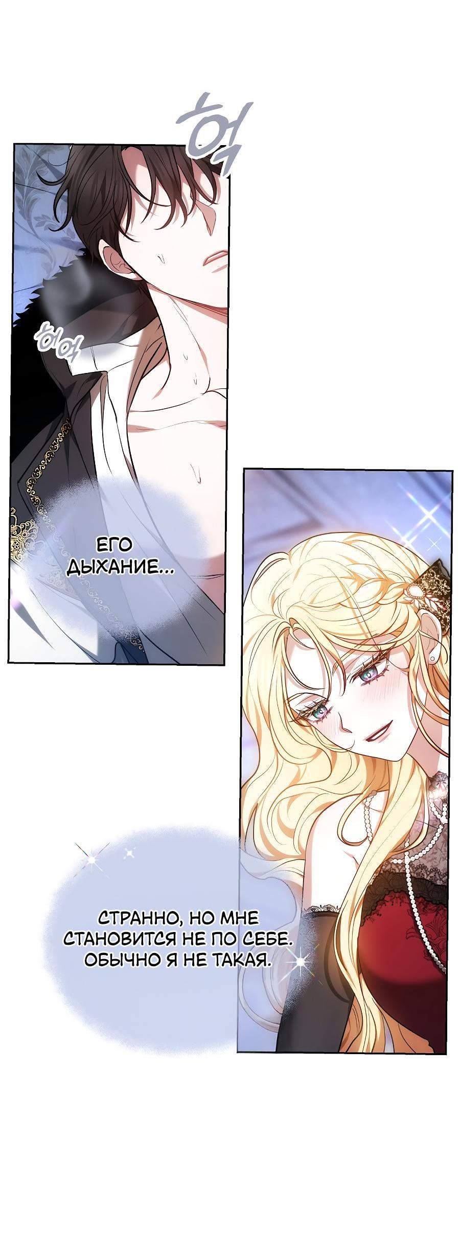 Манга Уложи меня спать - Глава 2 Страница 12