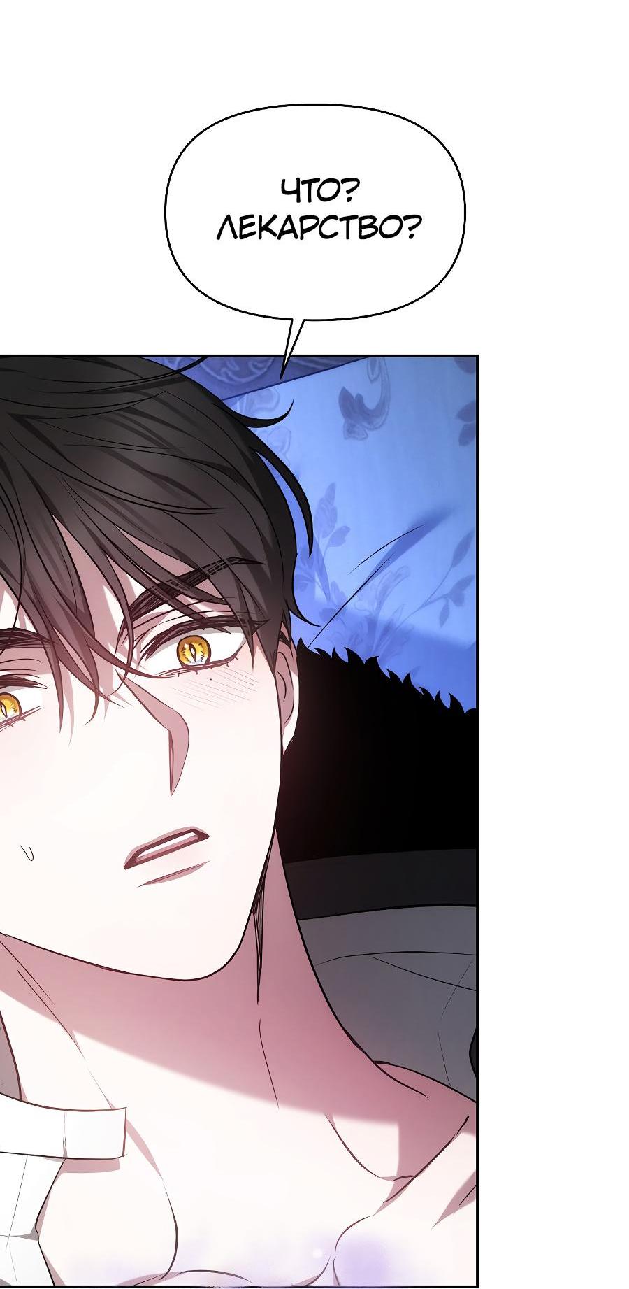 Манга Уложи меня спать - Глава 2 Страница 5