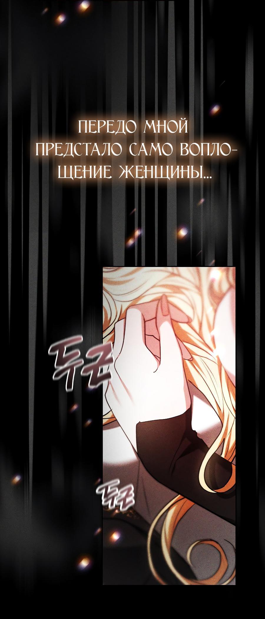 Манга Уложи меня спать - Глава 2 Страница 52