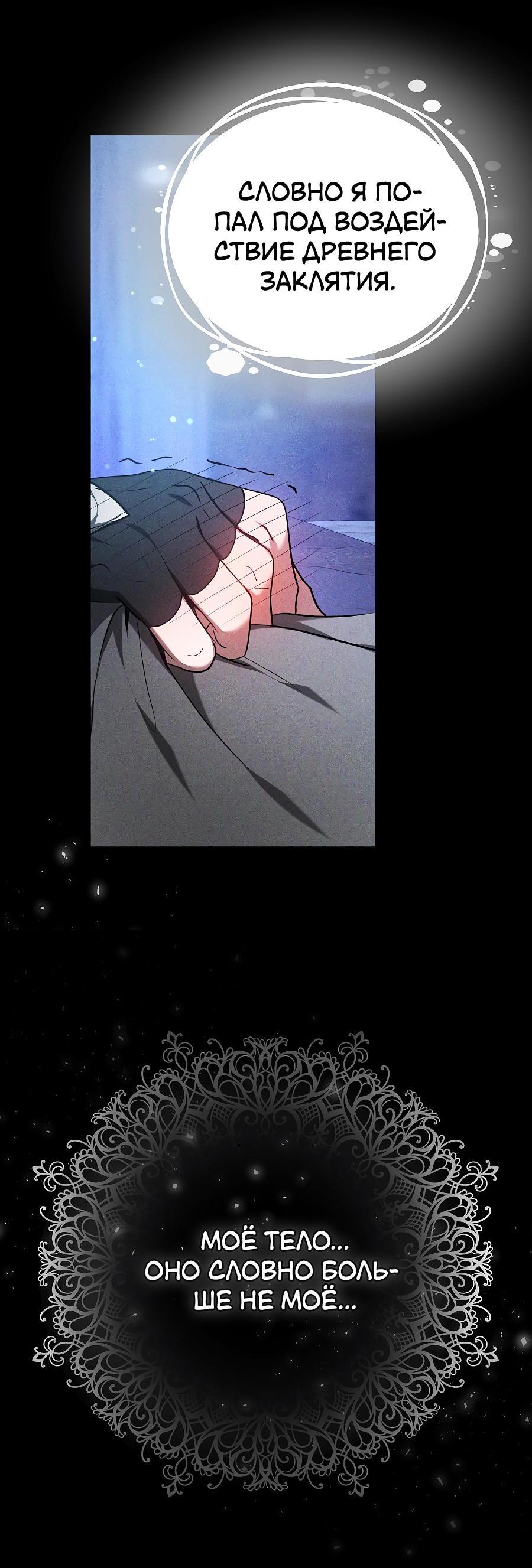 Манга Уложи меня спать - Глава 2 Страница 73