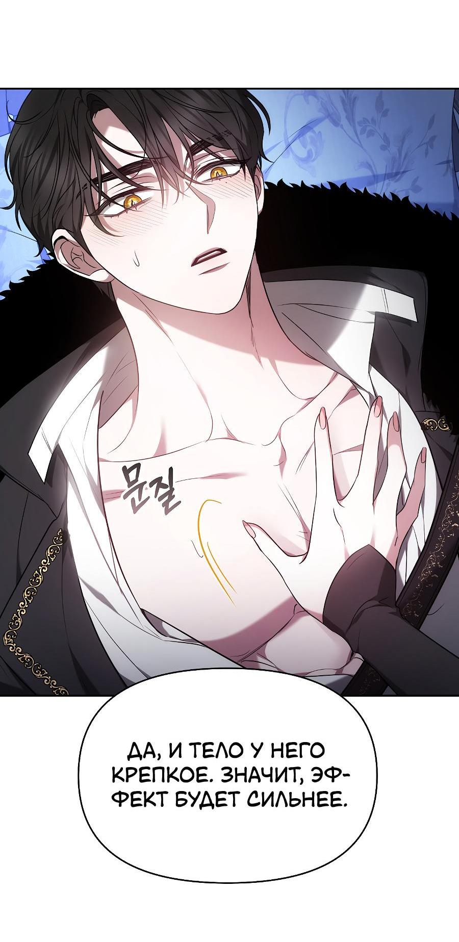 Манга Уложи меня спать - Глава 2 Страница 7