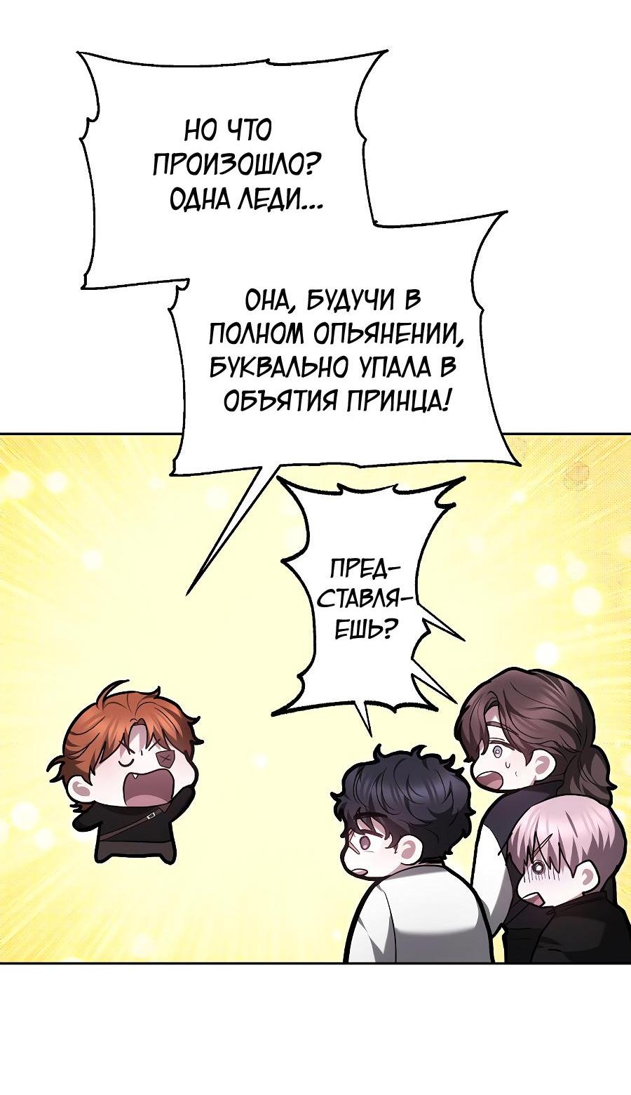 Манга Уложи меня спать - Глава 2 Страница 38