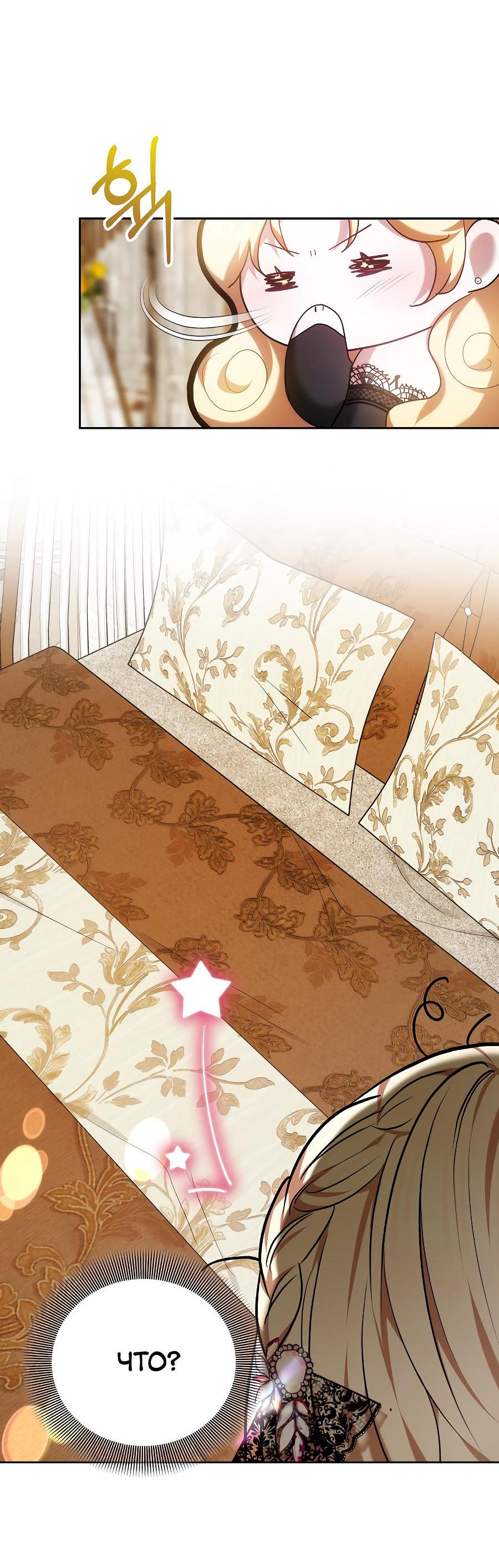 Манга Уложи меня спать - Глава 2 Страница 28