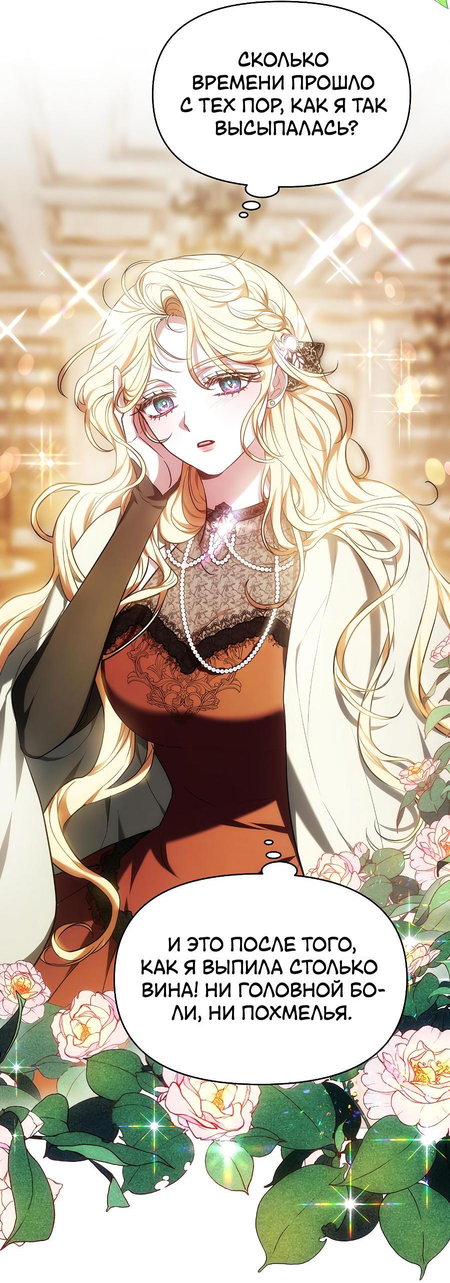 Манга Уложи меня спать - Глава 2 Страница 23