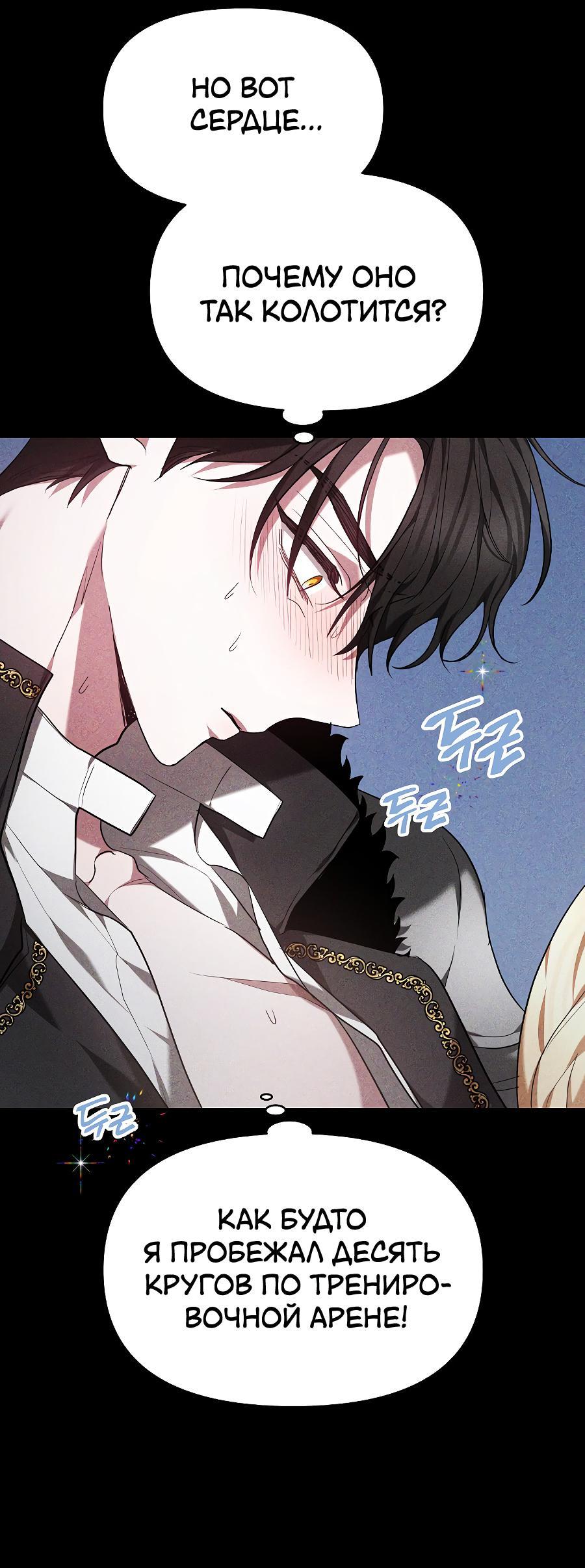 Манга Уложи меня спать - Глава 2 Страница 67