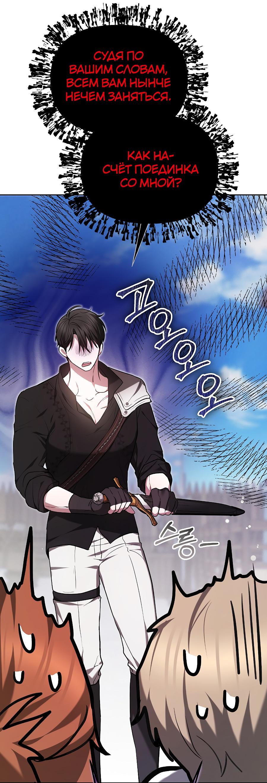 Манга Уложи меня спать - Глава 2 Страница 81