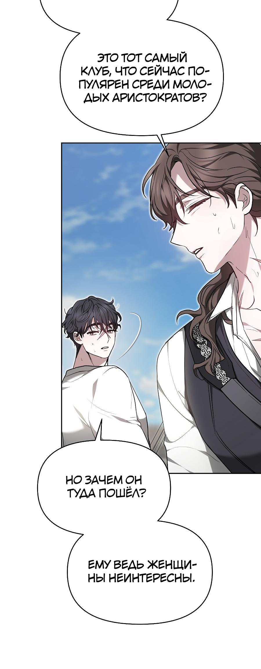 Манга Уложи меня спать - Глава 2 Страница 35