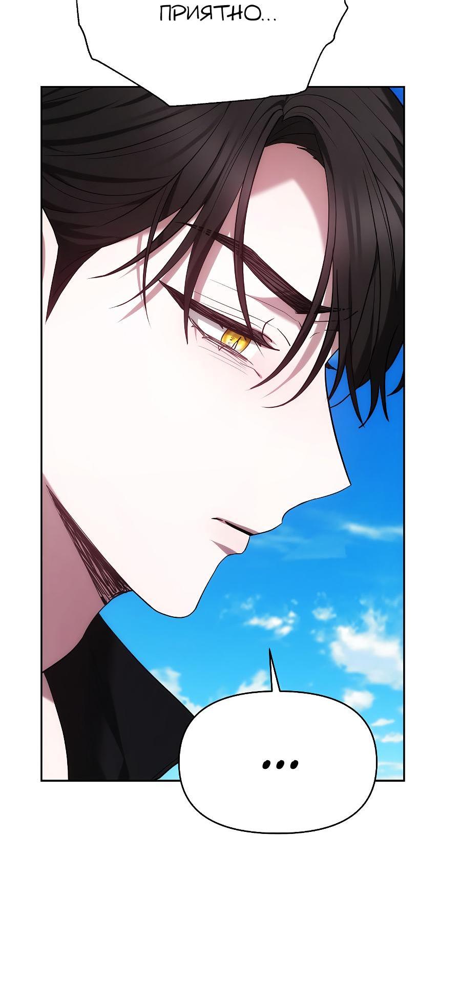 Манга Уложи меня спать - Глава 2 Страница 44