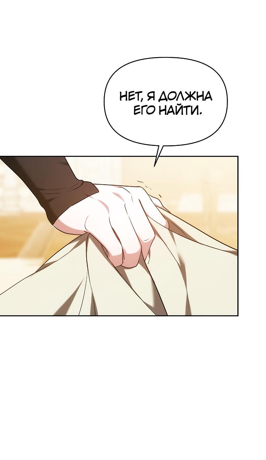 Манга Уложи меня спать - Глава 2 Страница 90