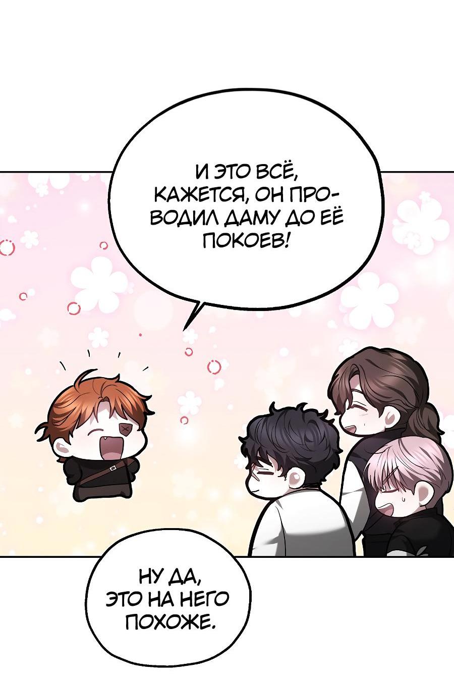 Манга Уложи меня спать - Глава 2 Страница 39