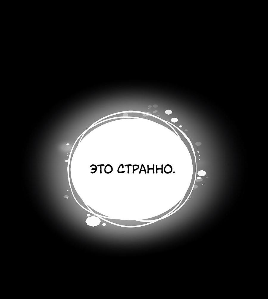 Манга Уложи меня спать - Глава 2 Страница 72