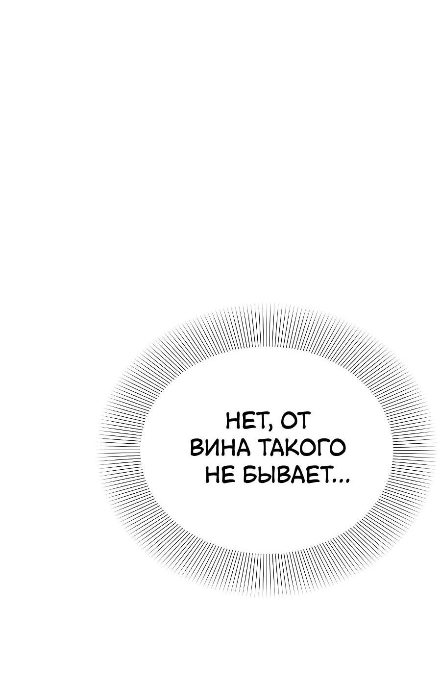 Манга Уложи меня спать - Глава 2 Страница 24